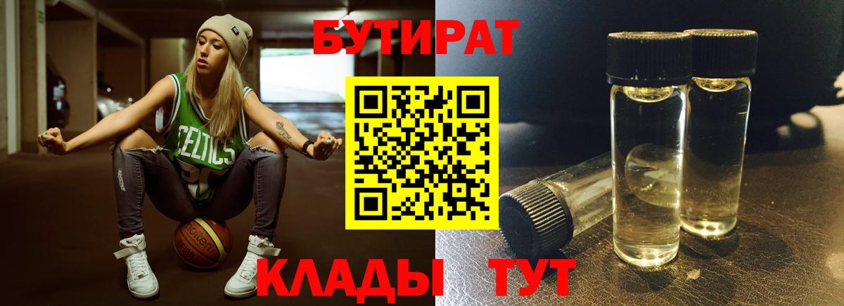 Слободской  БУТИРАТ 1.4BDO  Вход с VPN 