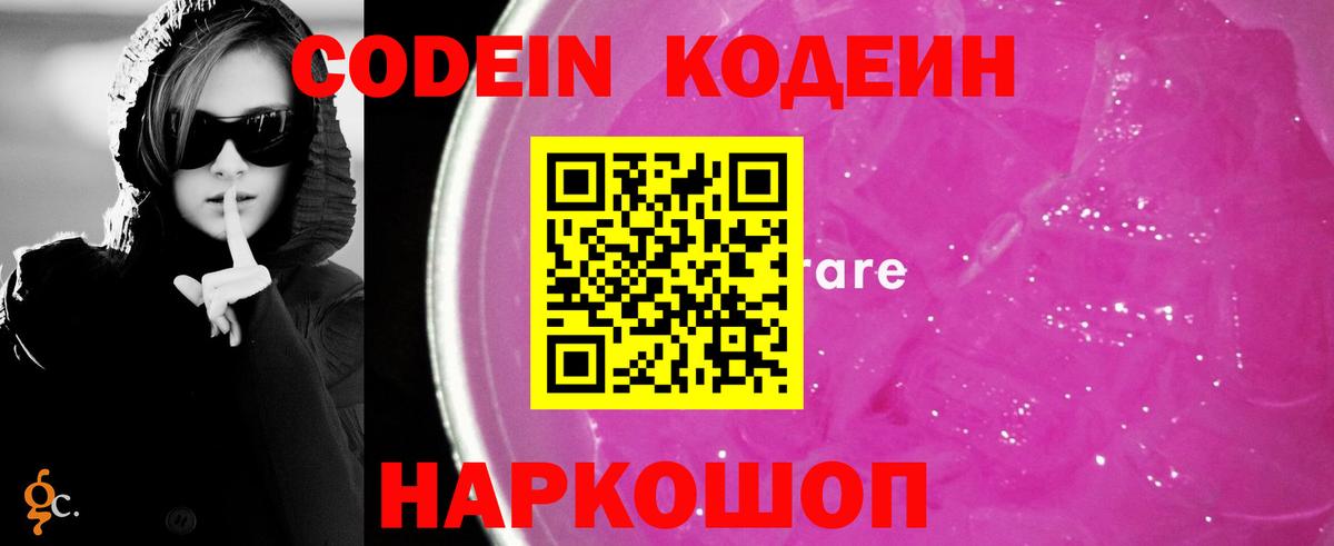Кодеиновый сироп Lean напиток Lean (лин)  Кодеин напиток Lean (лин)  Слободской  Вход с VPN 