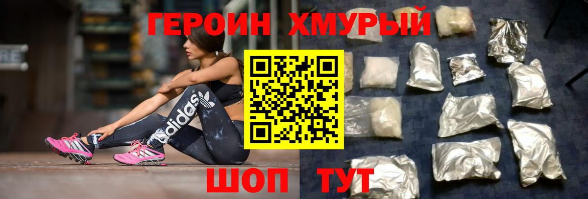 ГЕРОИН  Вход с VPN  Слободской  ГЕРОИН белый 