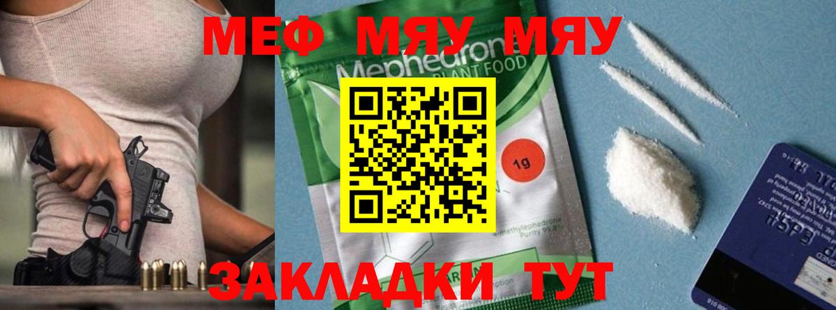 Меф  Меф VHQ  Вход с VPN  МЯУ-МЯУ 4 MMC  Слободской 