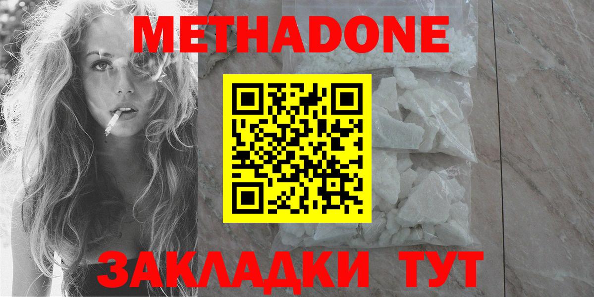 Метадон кристалл  МЕТАДОН VHQ  Вход с VPN  Слободской 