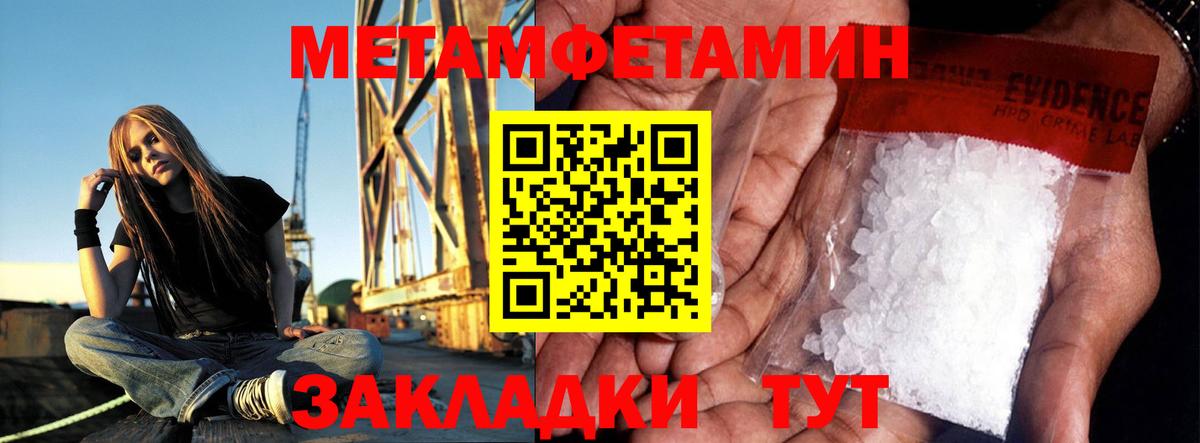 МЕТАМФЕТАМИН кристалл Слободской