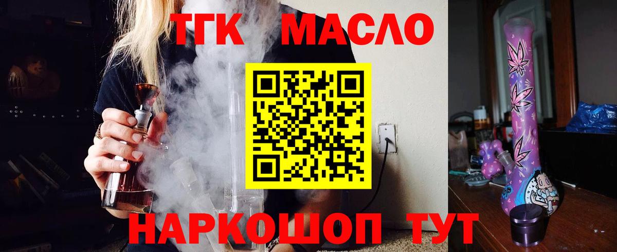 Дистиллят ТГК вейп с тгк Слободской